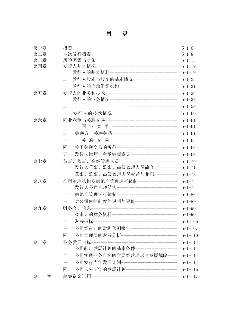 天津市房地产发展(集团)股份有限公司.doc_第3页