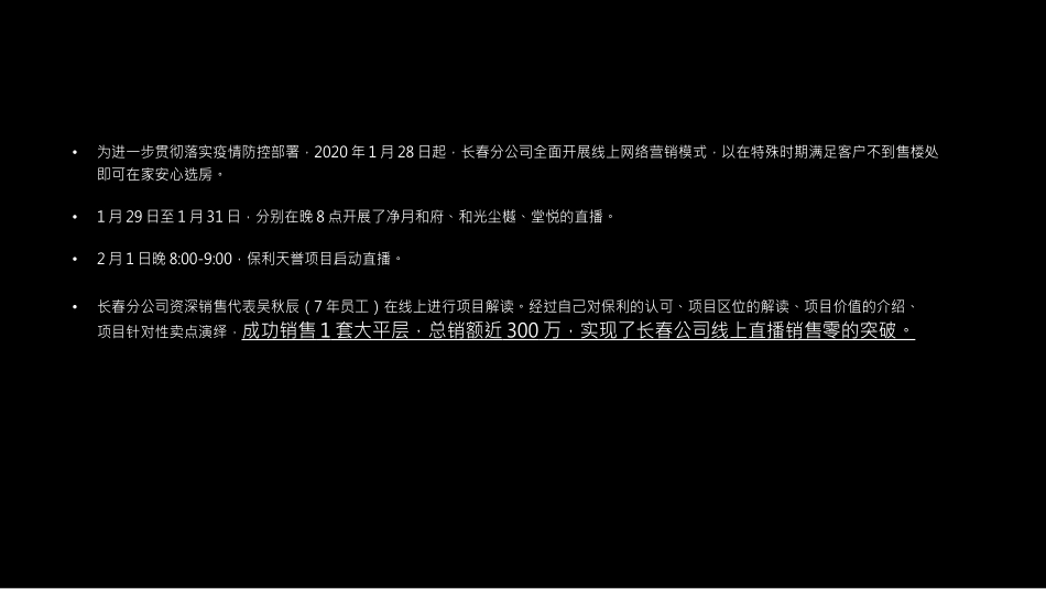 天誉项目抖音直播促成交工作小结.docx_第2页