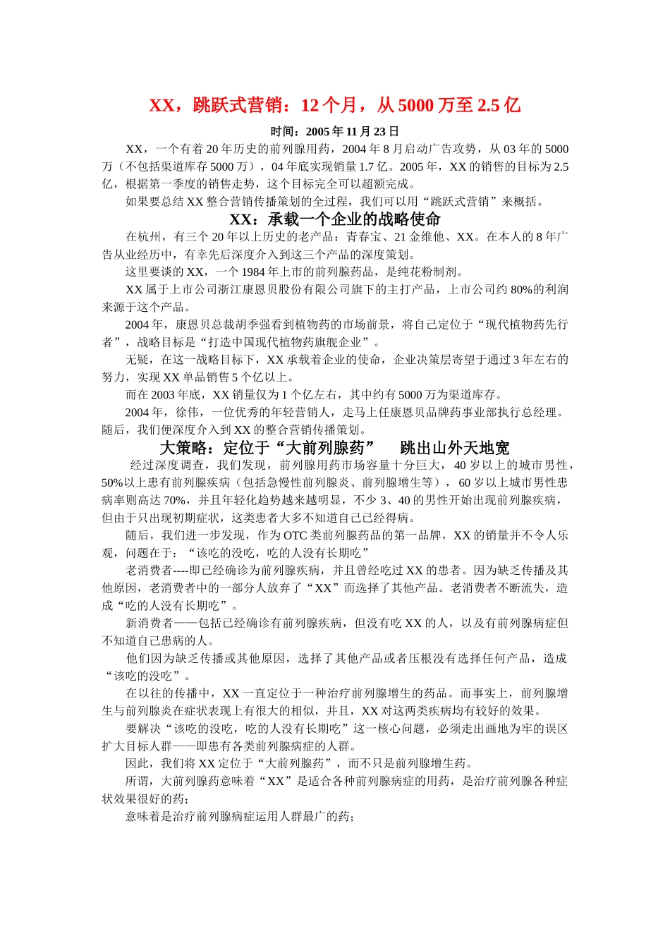 跳跃式营销方案.doc_第1页