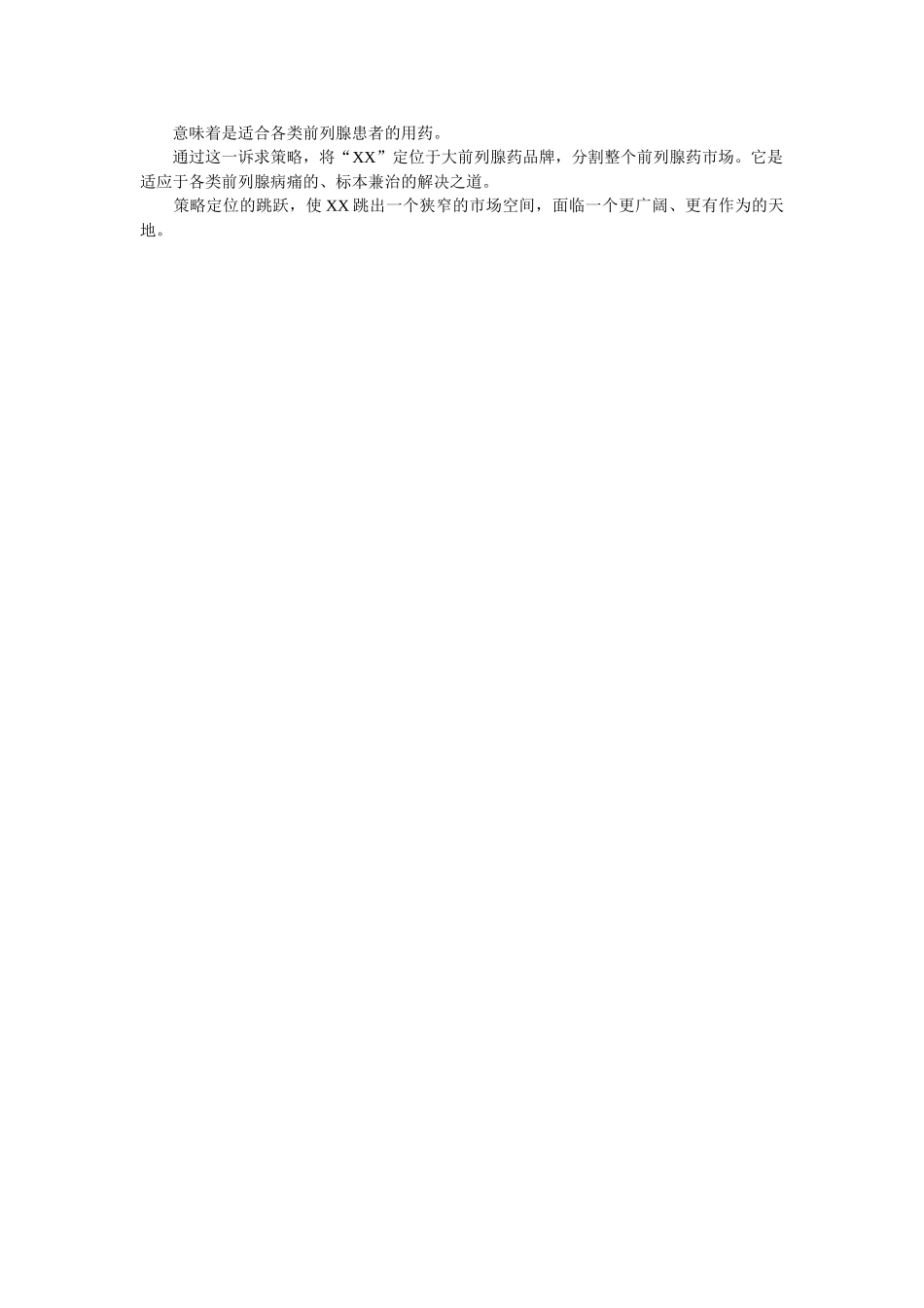 跳跃式营销方案.doc_第2页