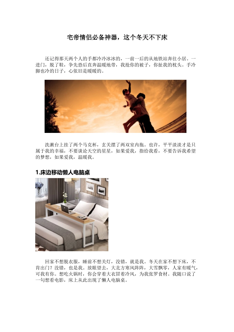 帖子---宅帝情侣.docx_第1页