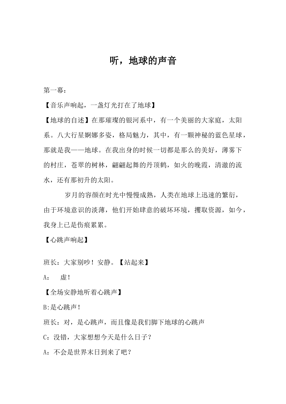 听-地球的声音.docx_第1页