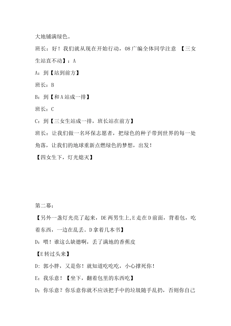 听-地球的声音.docx_第3页