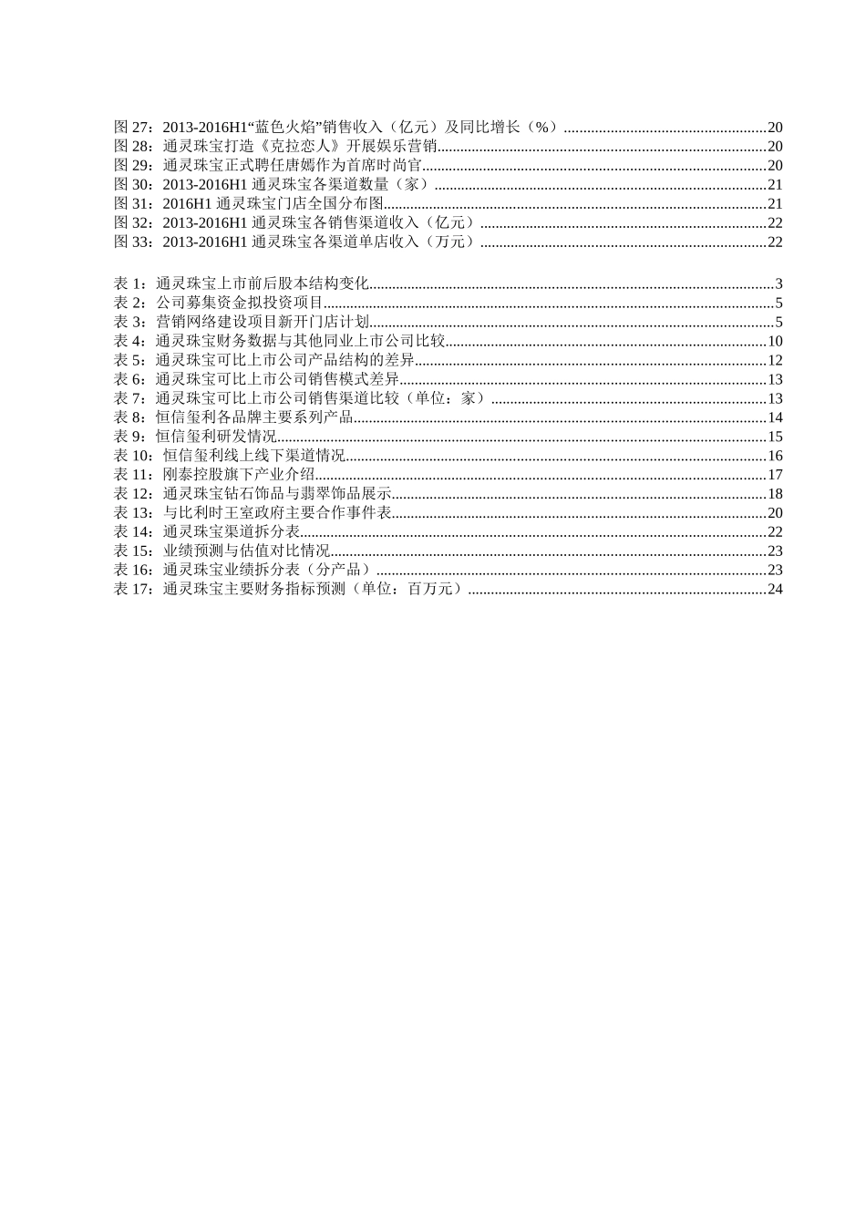通灵珠宝--金银珠宝周期弱复苏，通灵背靠资源质地佳.docx_第3页
