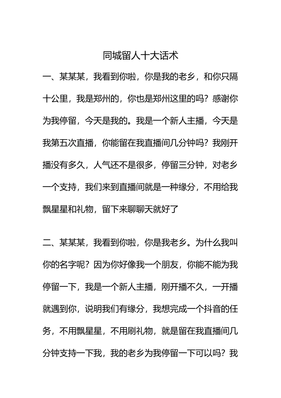同城留人话术.docx_第1页