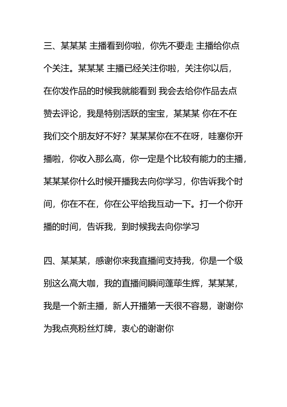 同城留人话术.docx_第3页