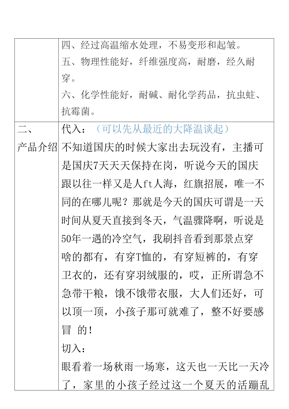 童装类-依贝家儿童潮装直播间话术.doc_第2页