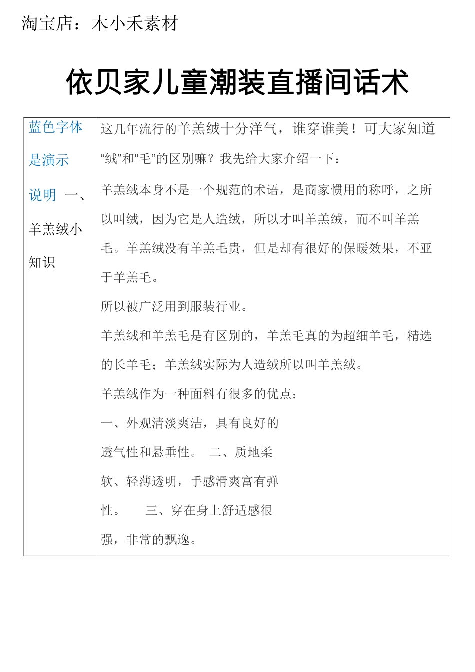 童装类-依贝家儿童潮装直播间话术.docx_第1页