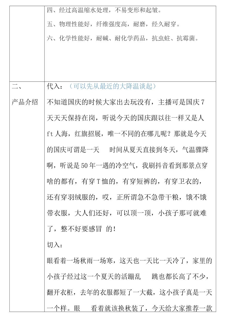 童装类-依贝家儿童潮装直播间话术.docx_第2页
