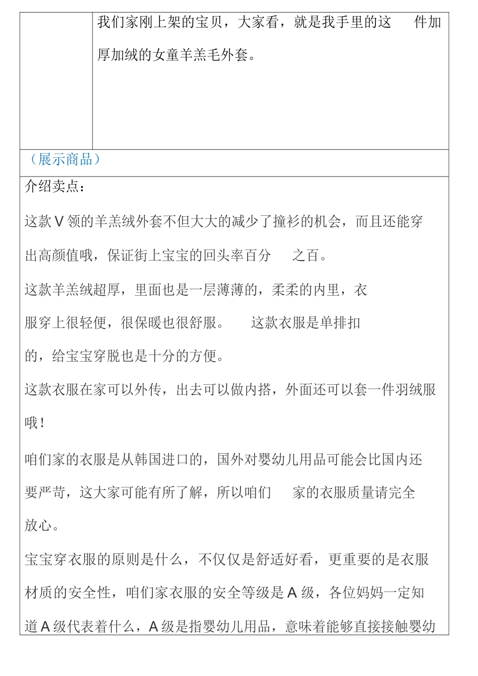 童装类-依贝家儿童潮装直播间话术.docx_第3页