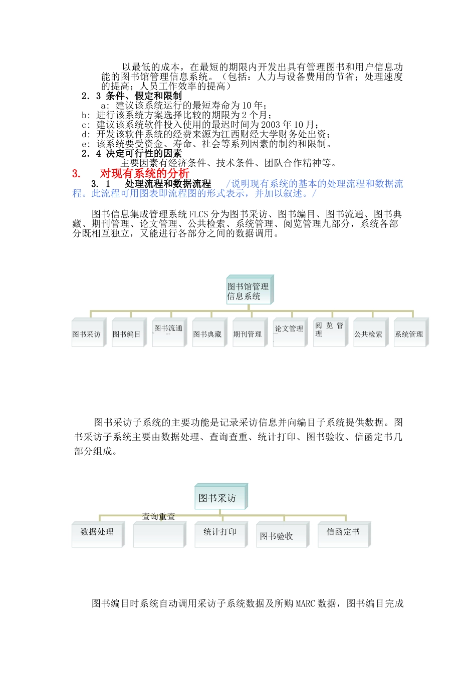 图书馆管理信息系统可行性研究报告.doc_第2页