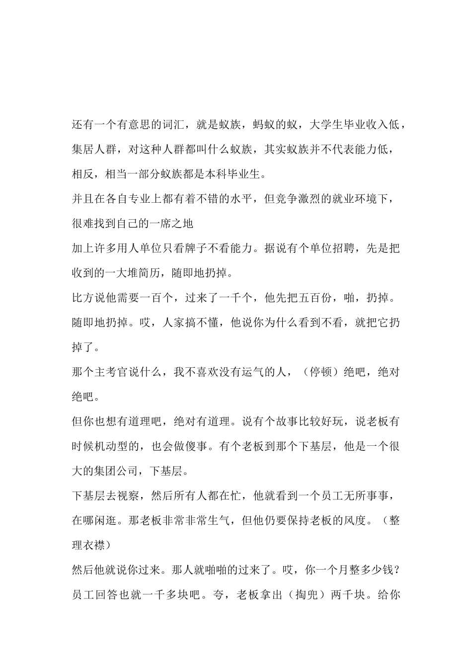 脱口秀周立波.docx_第2页