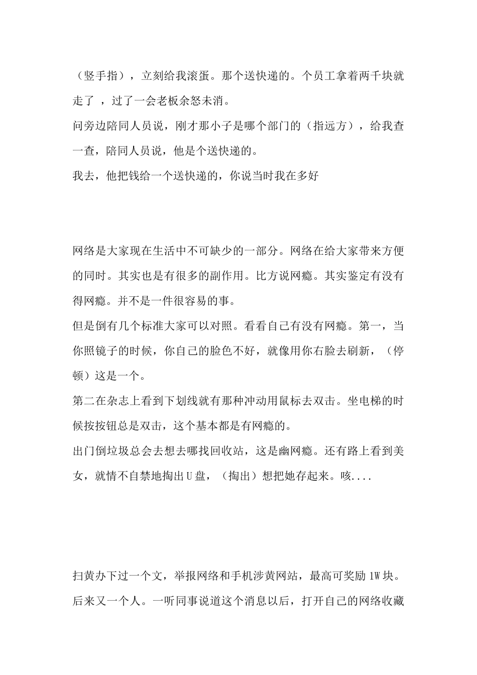 脱口秀周立波.docx_第3页