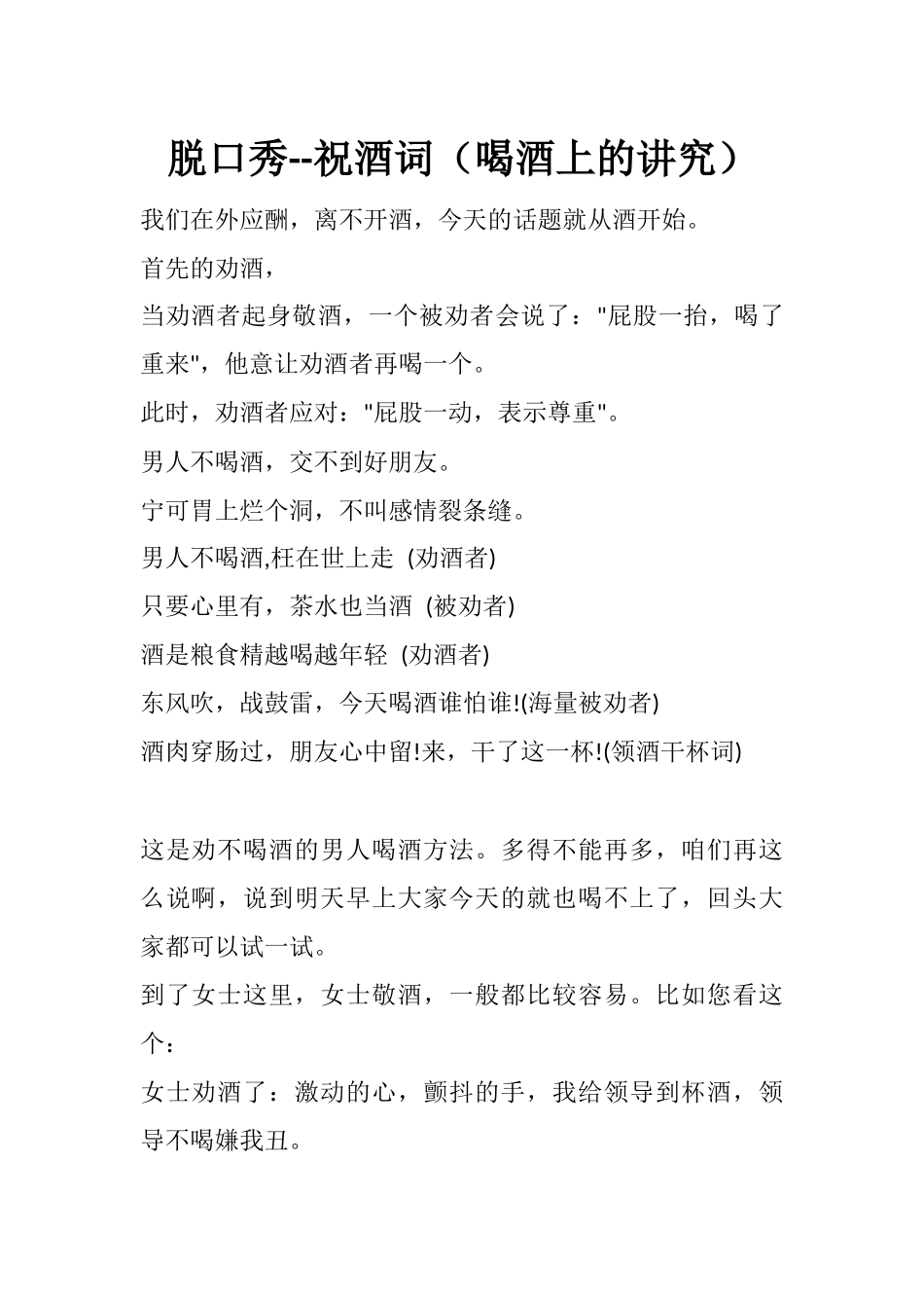 脱口秀--祝酒词（喝酒上的讲究）.docx_第1页