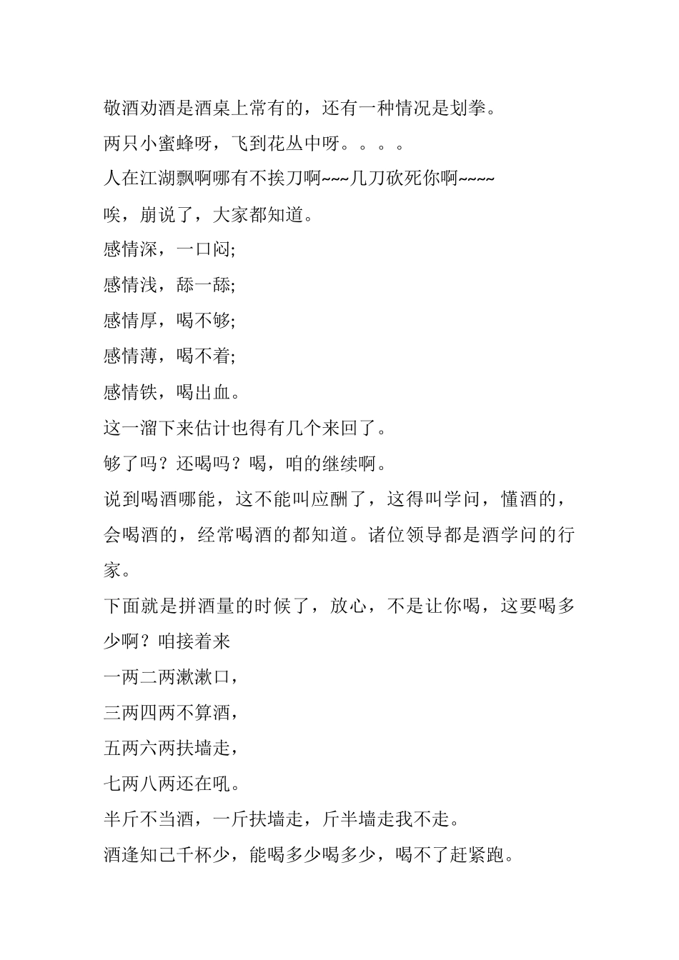 脱口秀--祝酒词（喝酒上的讲究）.docx_第3页