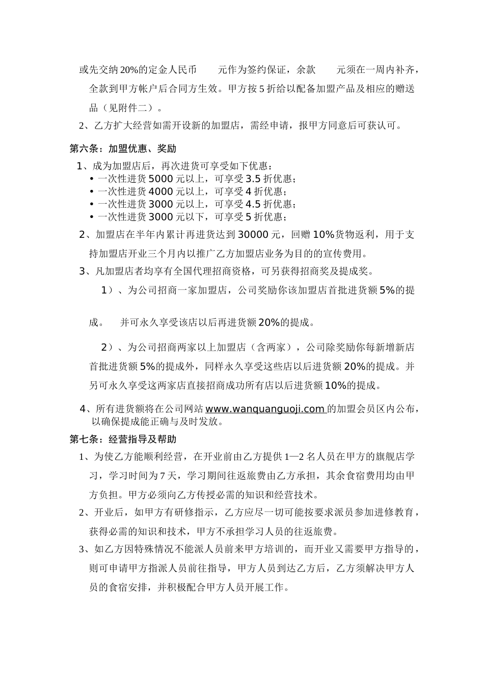 完全女人美学馆加盟合同.doc_第2页