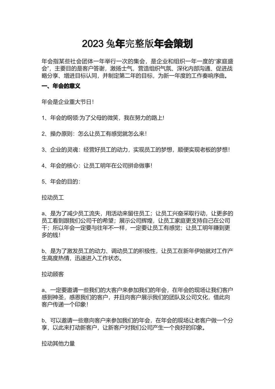 完整版年会策划07.docx_第1页