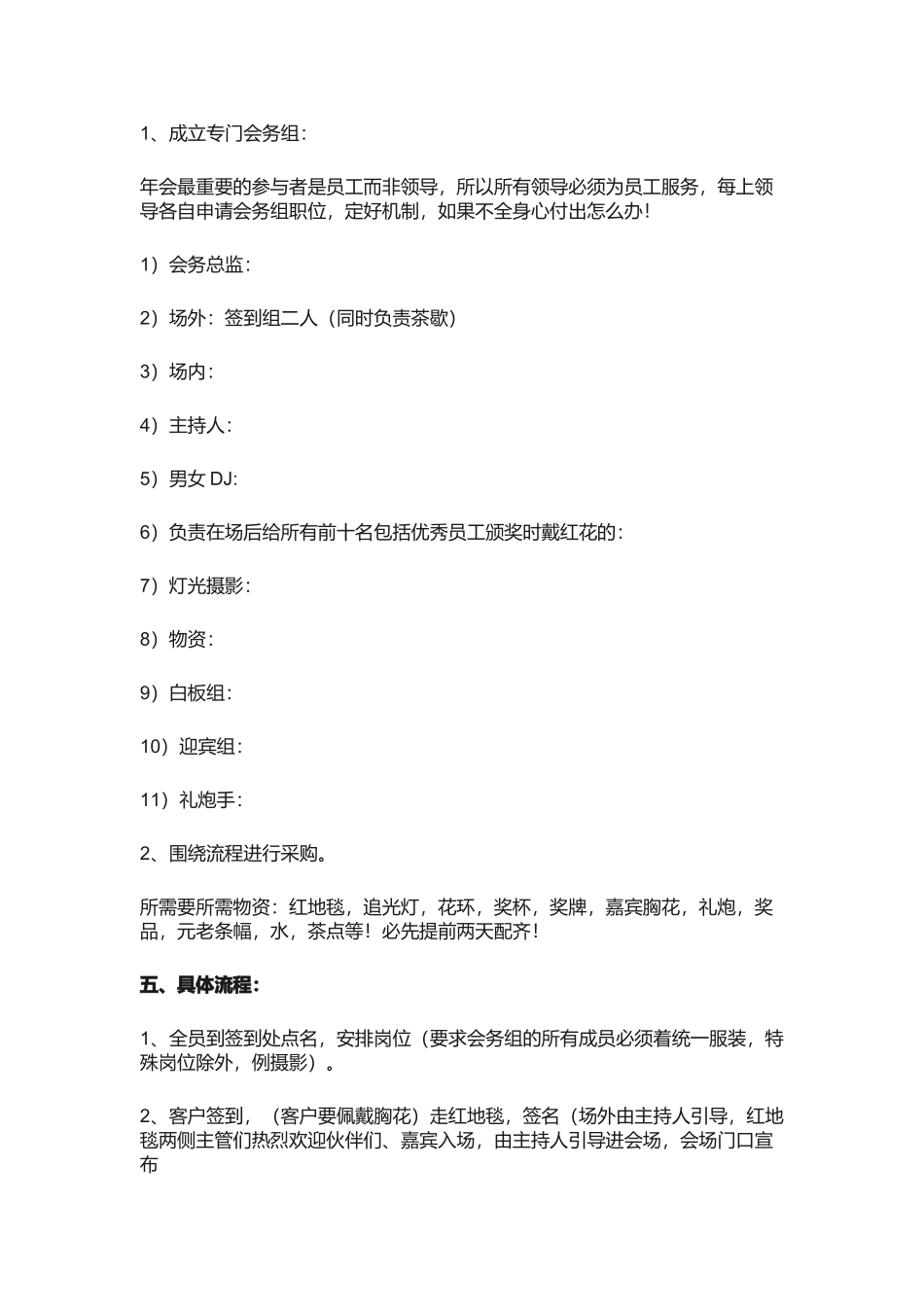 完整版年会策划07.docx_第3页