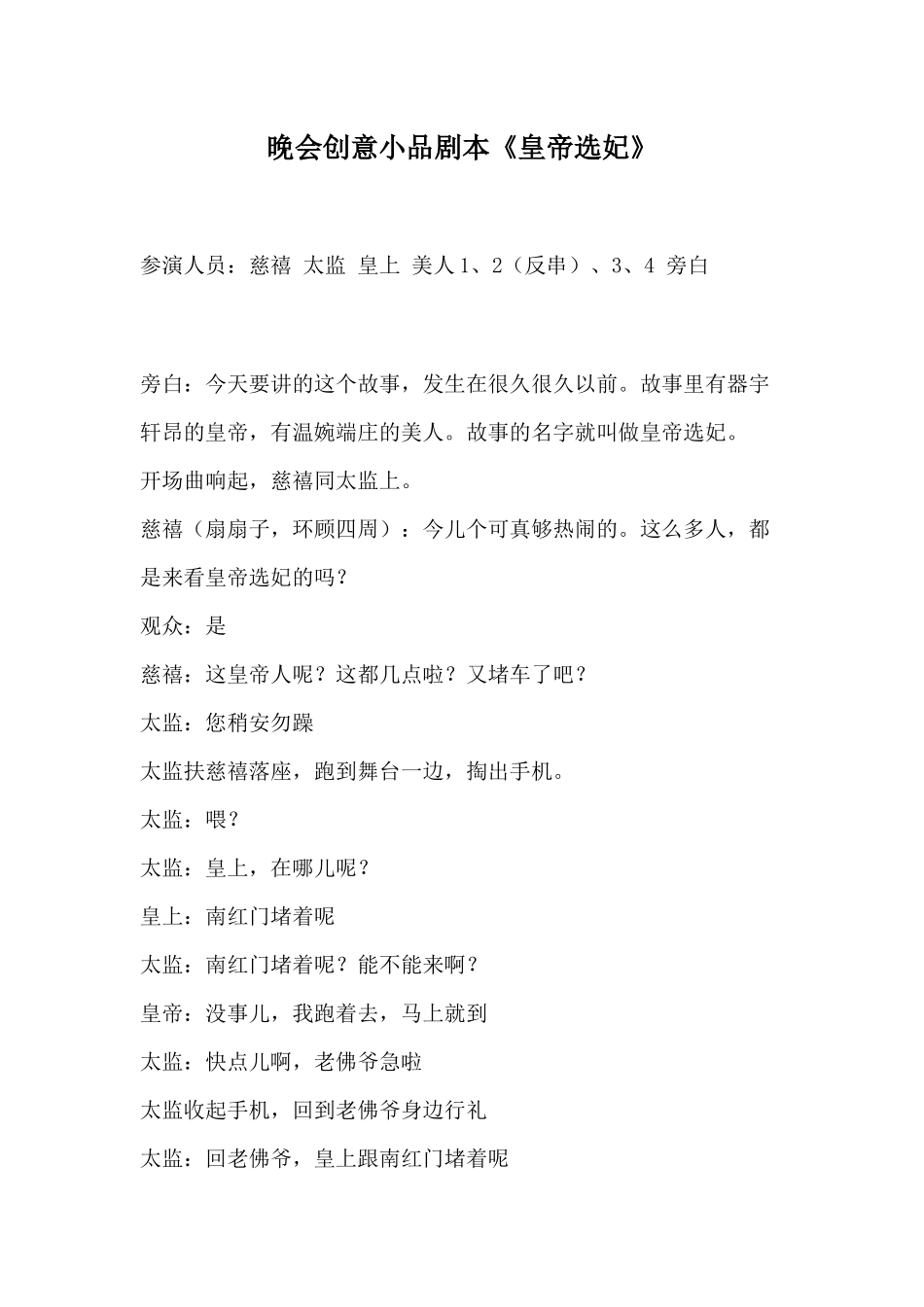 晚会创意小品剧本《皇帝选妃》.docx_第1页