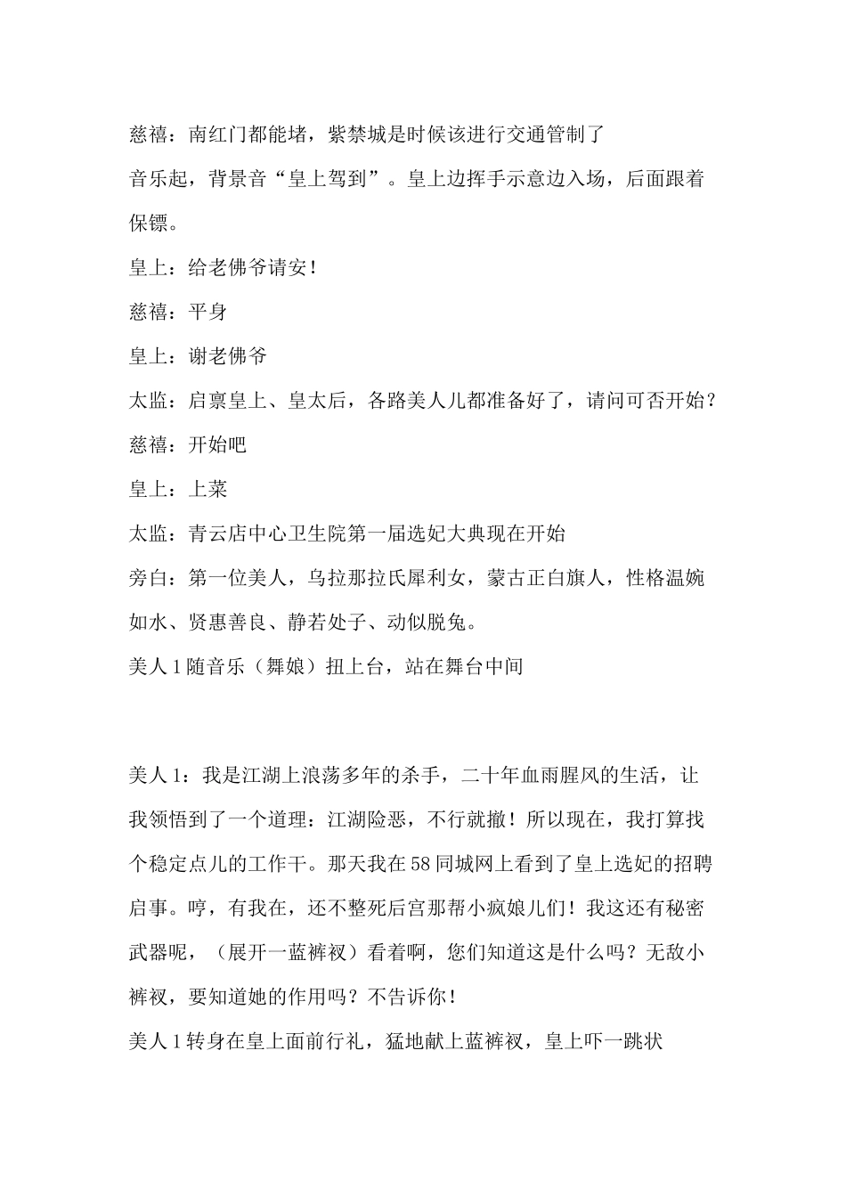 晚会创意小品剧本《皇帝选妃》.docx_第2页