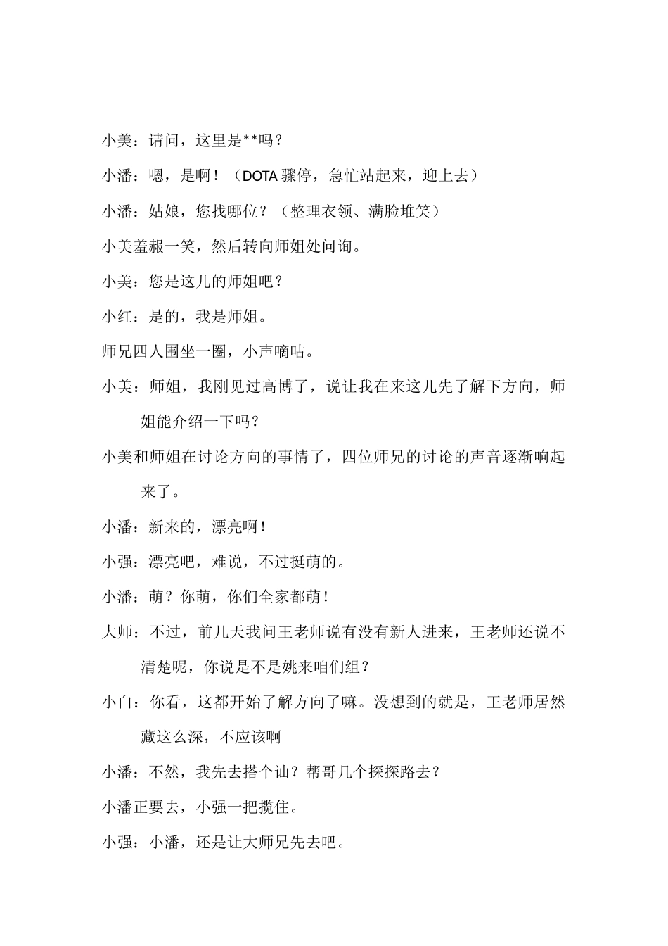 晚会小品剧本—爱情三部曲.docx_第3页