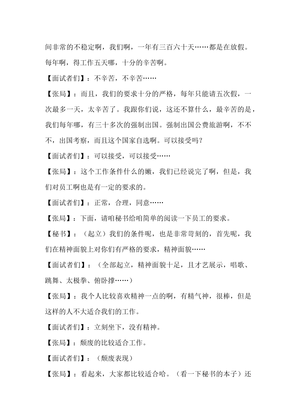 晚会招聘小品剧本.docx_第3页