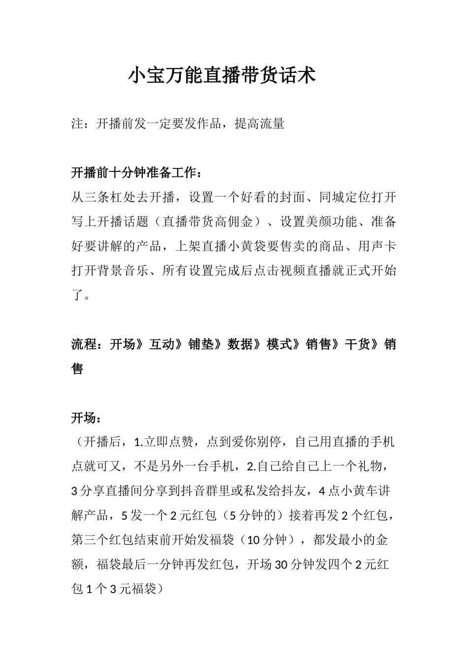 万能带货每天收入4位数的话术.docx_第1页