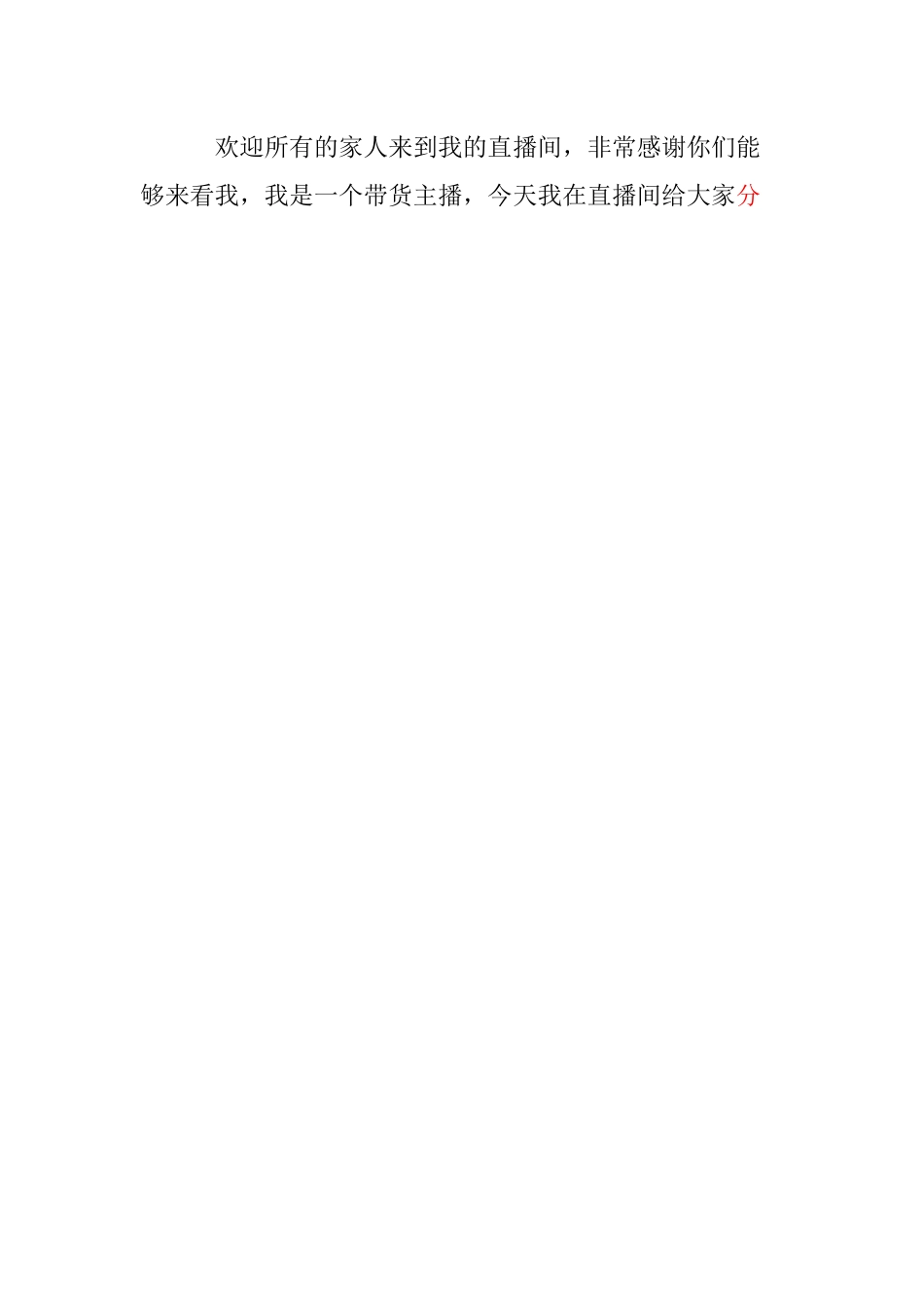 万能带货每天收入4位数的话术.docx_第2页