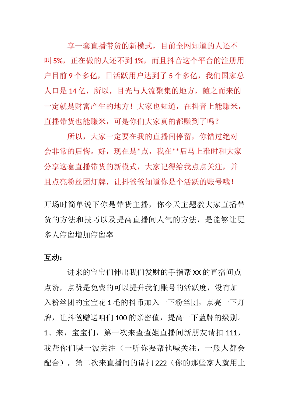 万能带货每天收入4位数的话术.docx_第3页