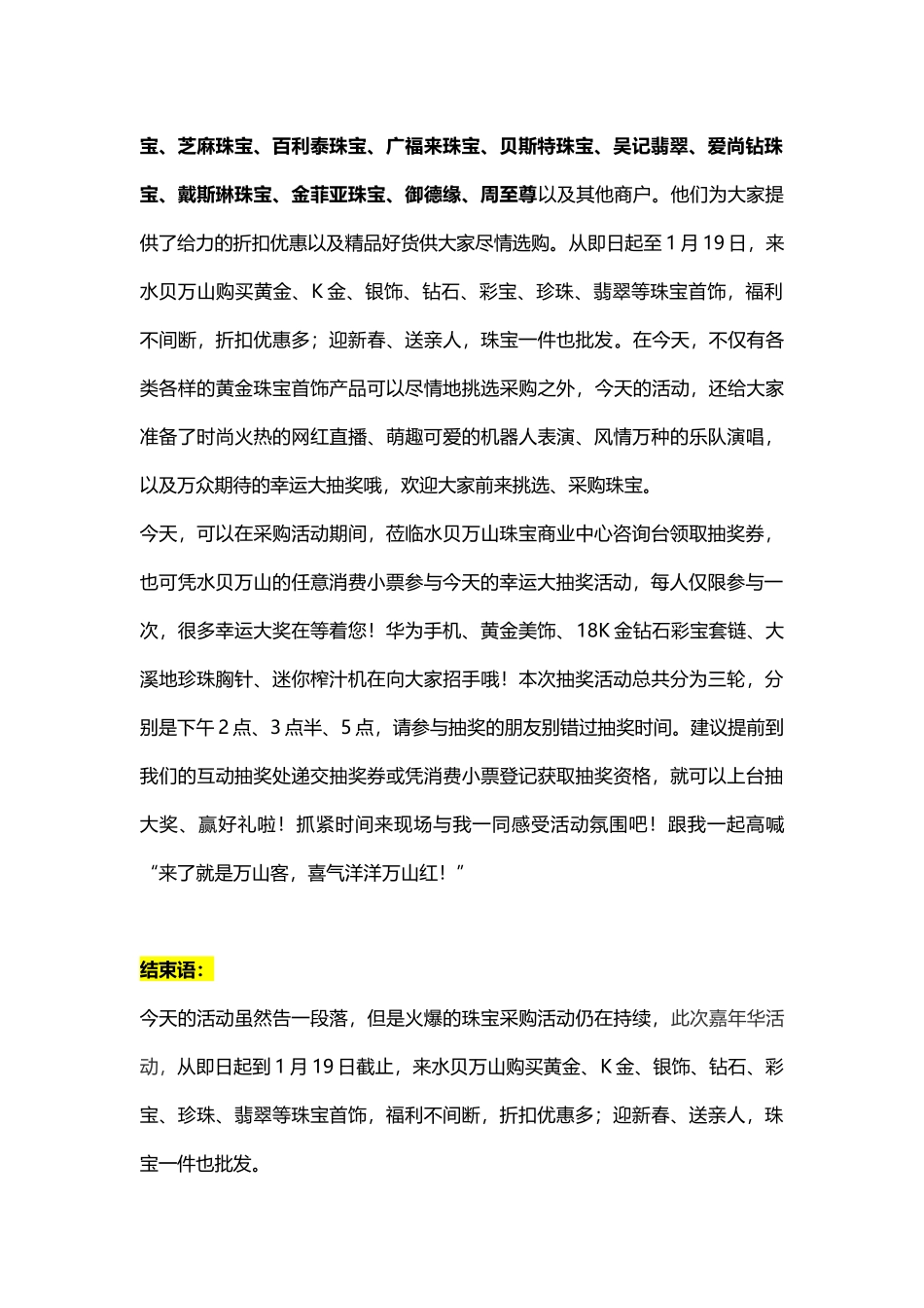 网红直播话术及工作人员抽奖话术.docx_第3页