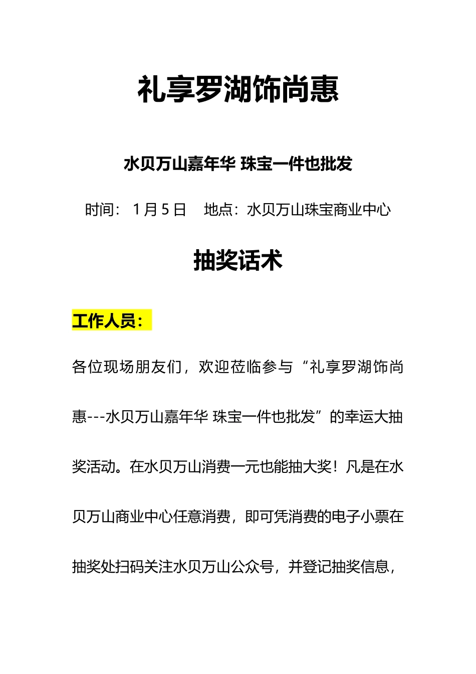 网红直播话术及工作人员抽奖话术【MXH】.docx_第1页