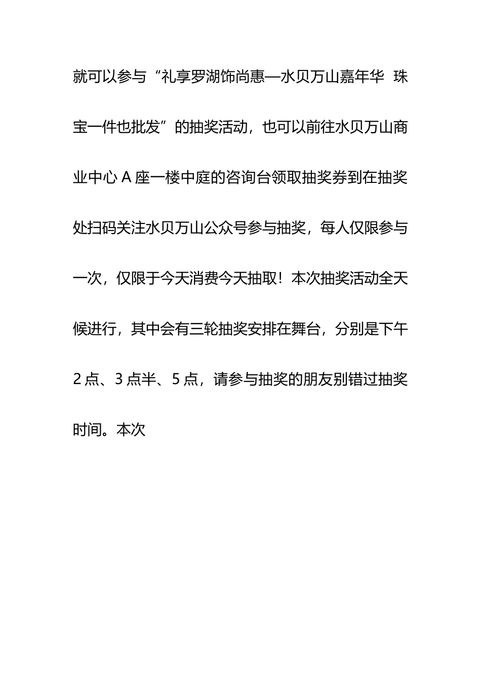 网红直播话术及工作人员抽奖话术【MXH】.docx_第2页