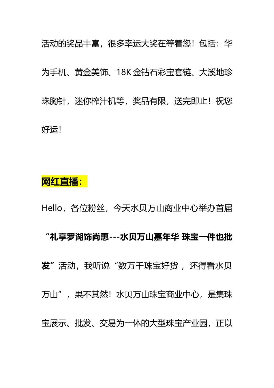 网红直播话术及工作人员抽奖话术【MXH】.docx_第3页