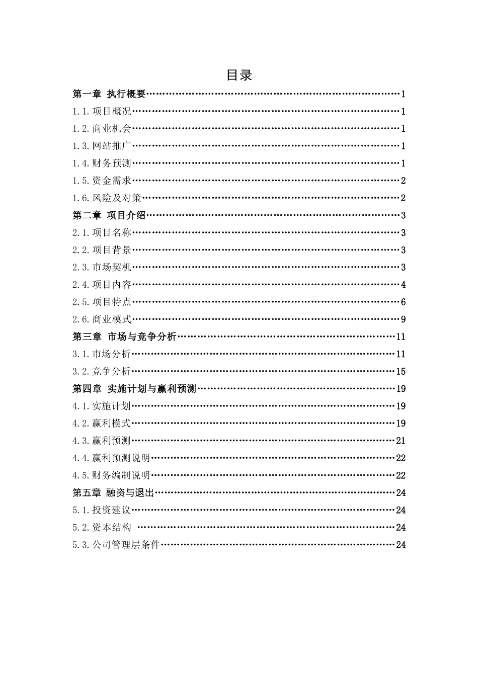 网络教育互动平台商业计划书.doc_第3页
