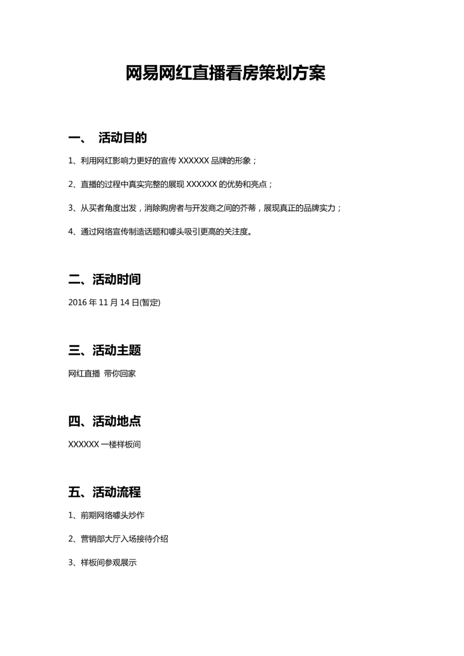 网易网红直播看房策划方案.docx_第1页