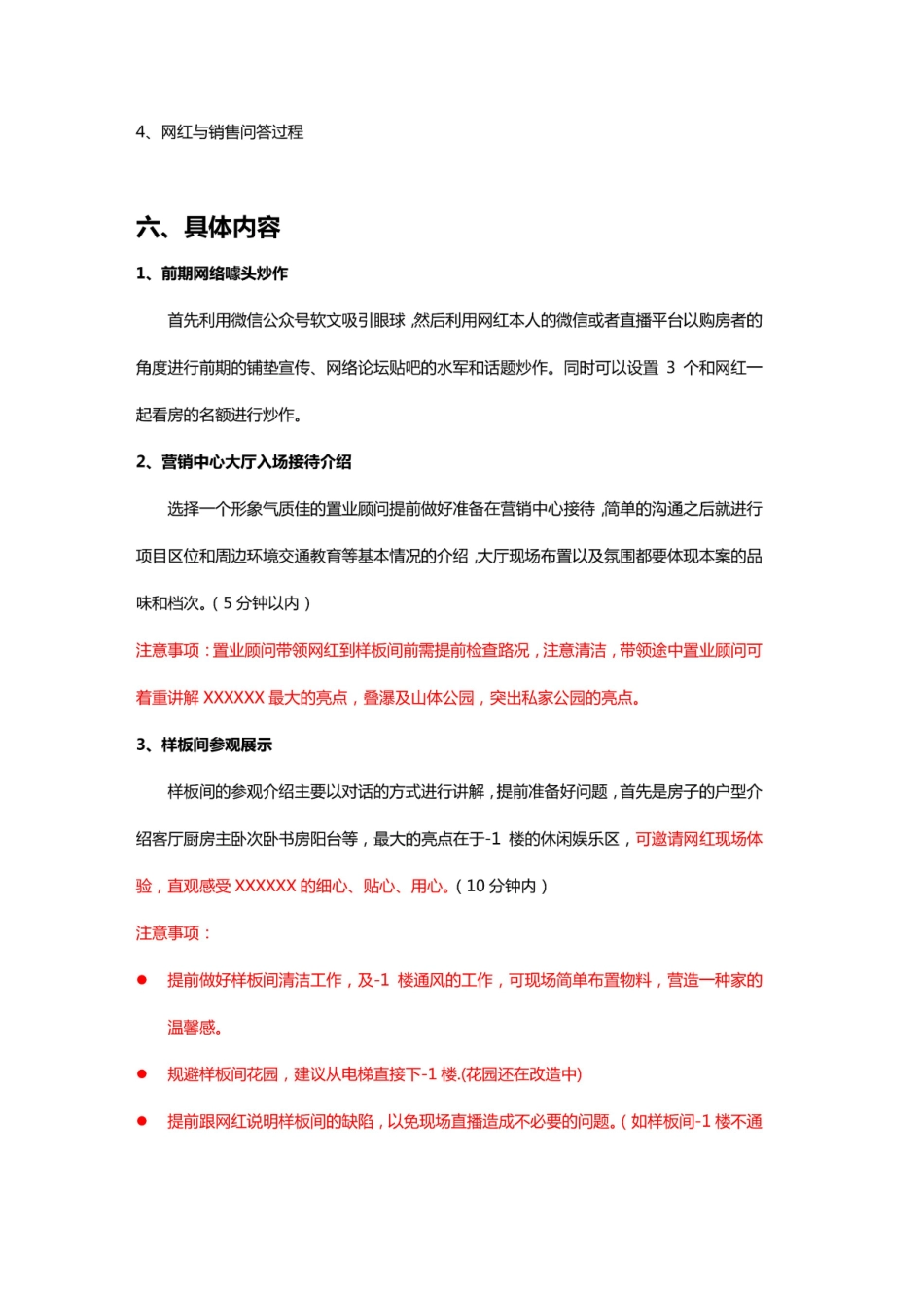 网易网红直播看房策划方案.docx_第2页