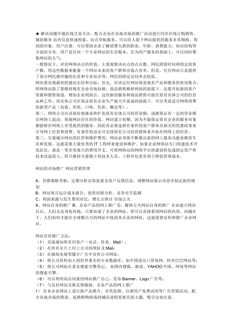 网站的管理和维护.doc_第2页