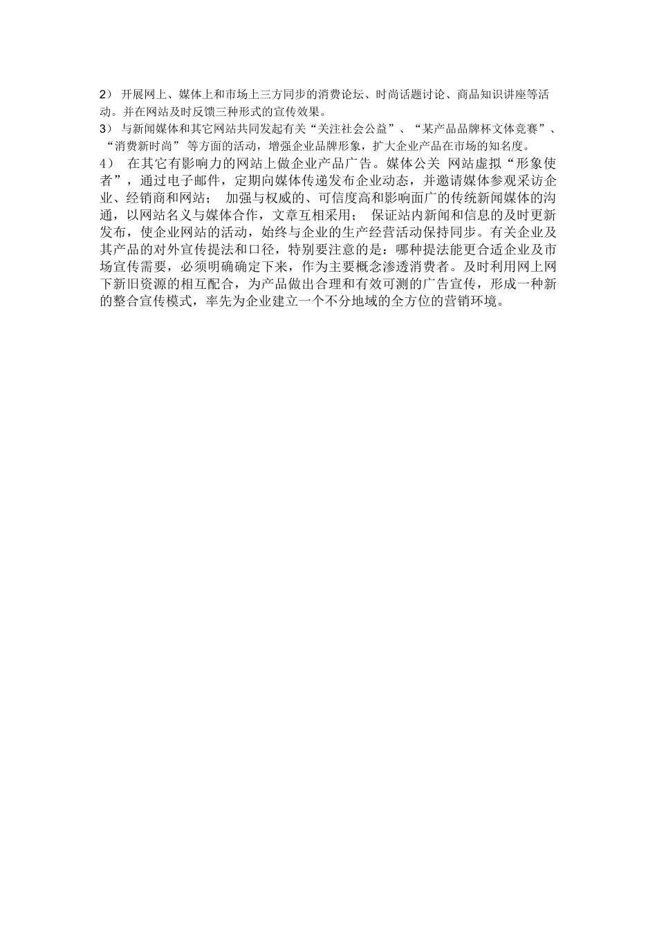 网站的管理和维护.doc_第3页