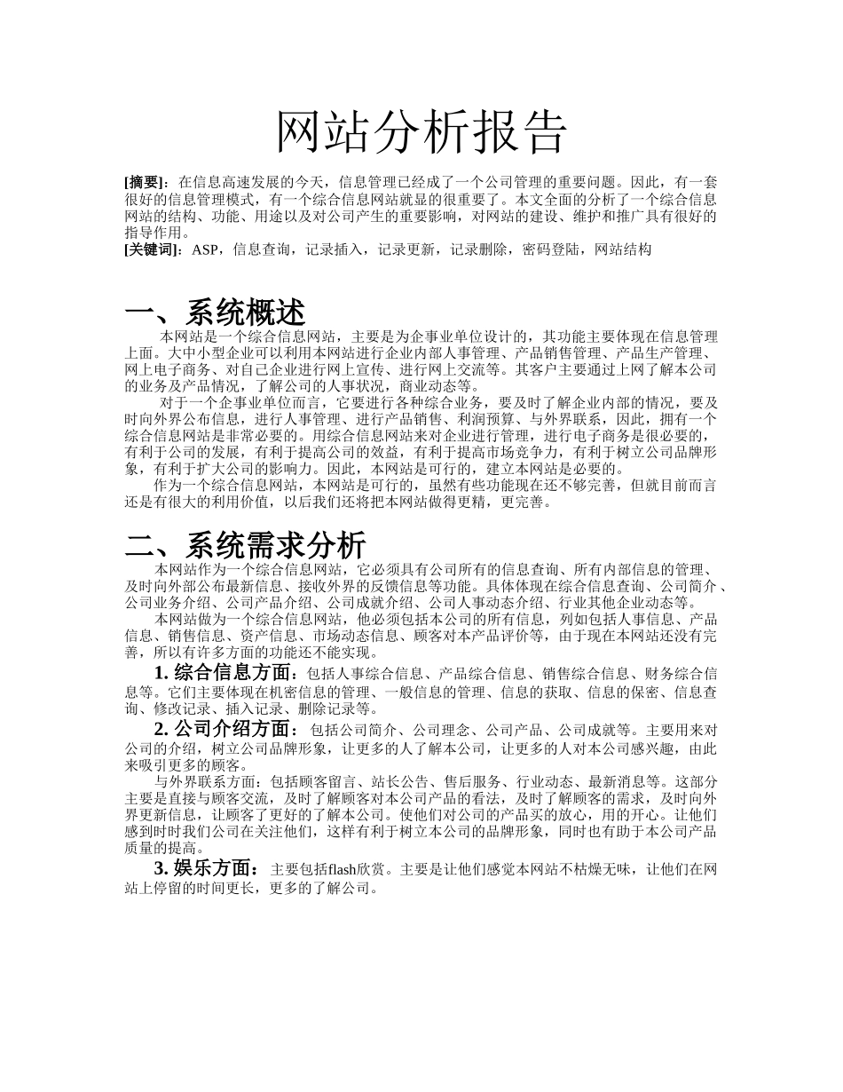 网站分析报告.doc_第1页