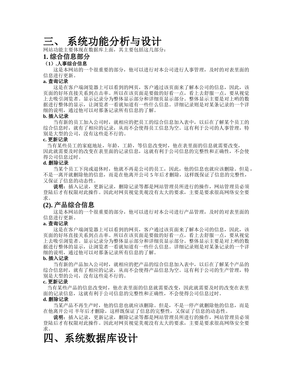 网站分析报告.doc_第2页
