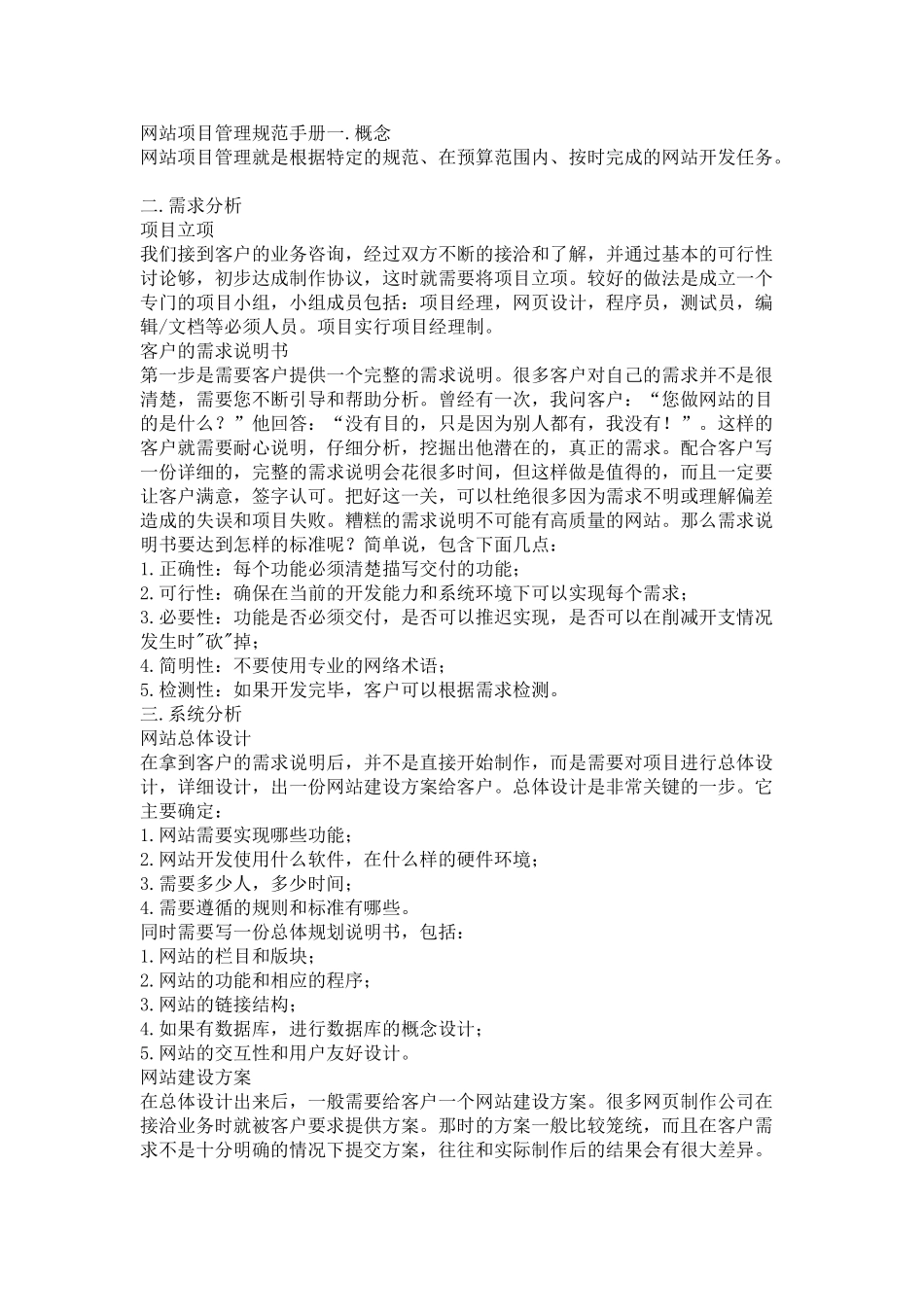网站项目管理手册.doc_第1页