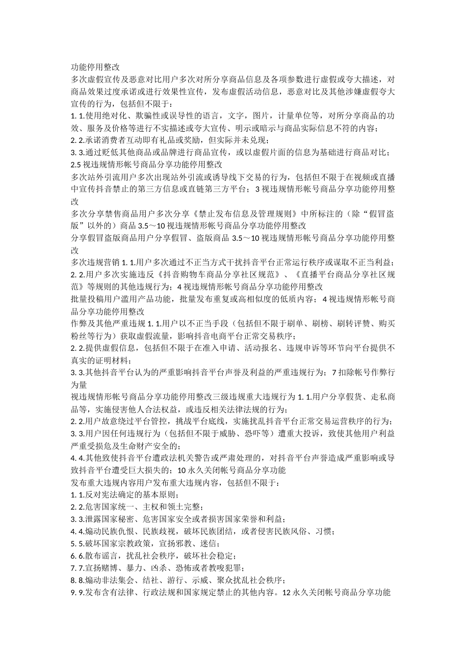 违规等级违规类型违规内容违规扣分行为纠正.doc_第2页