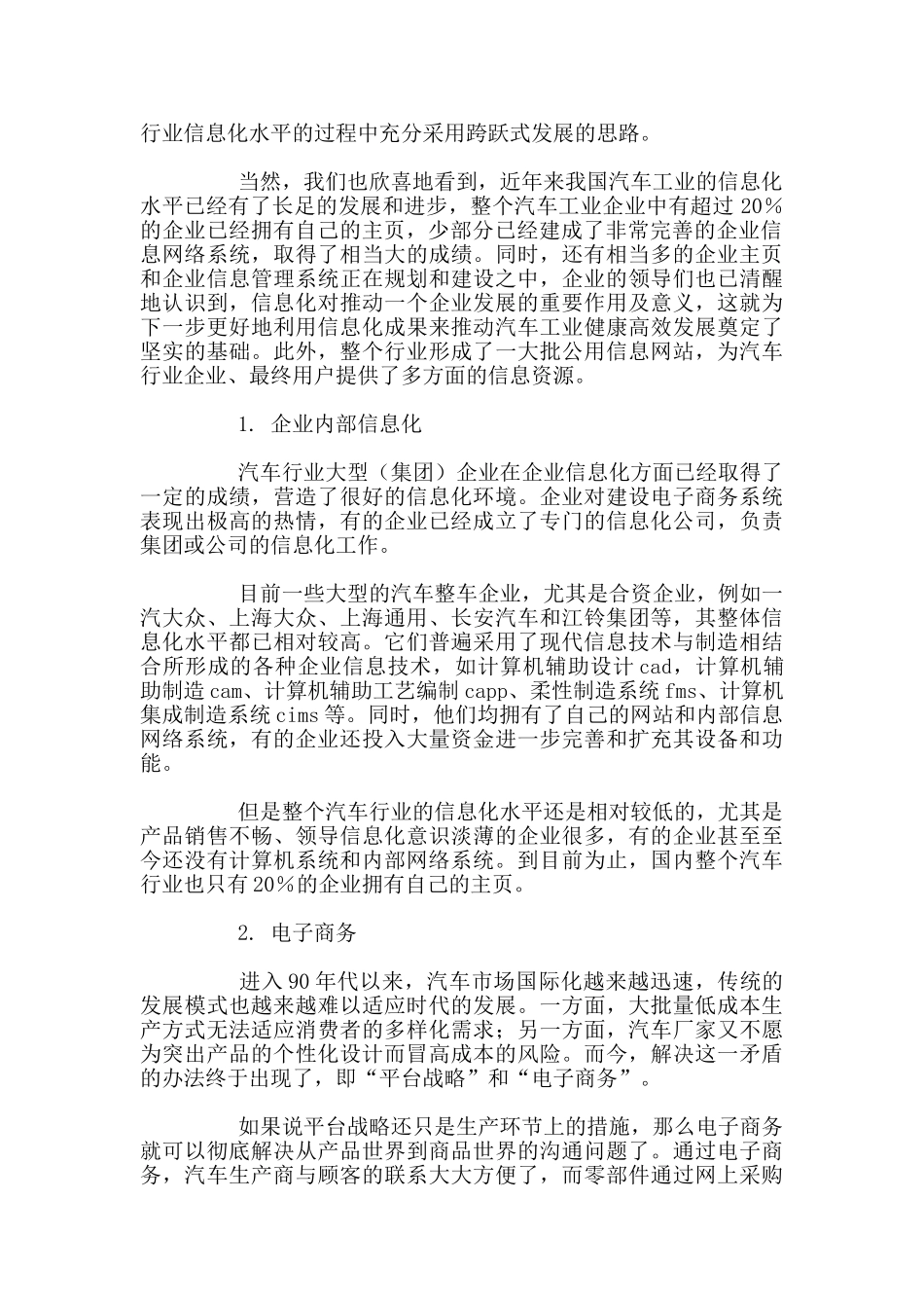 我国汽车行业信息化现状及发展策略.doc_第2页