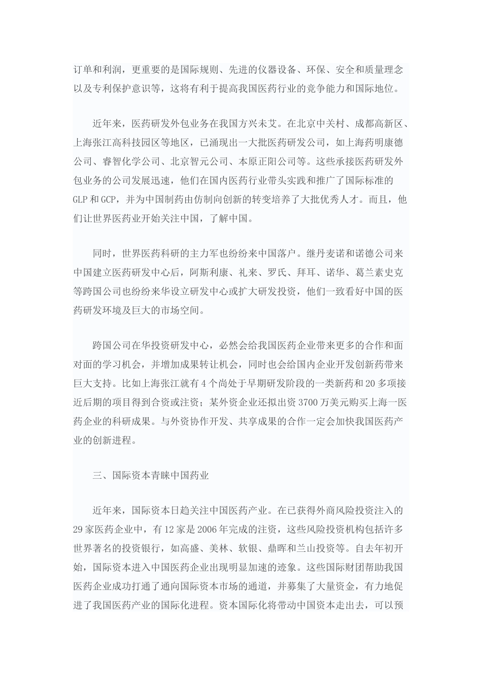 我国医药行业发展分析.doc_第2页