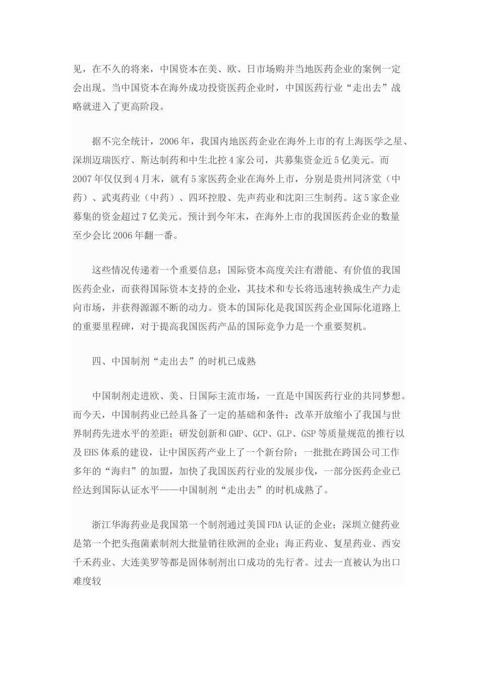 我国医药行业发展分析.doc_第3页
