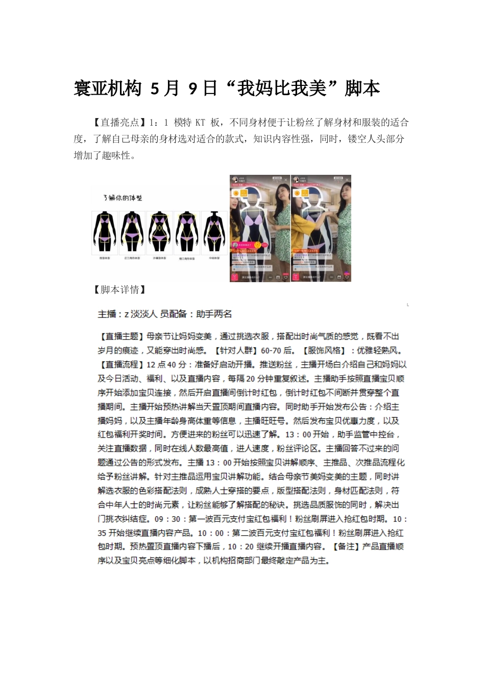 我妈比我美直播脚本【MXH】.docx_第1页