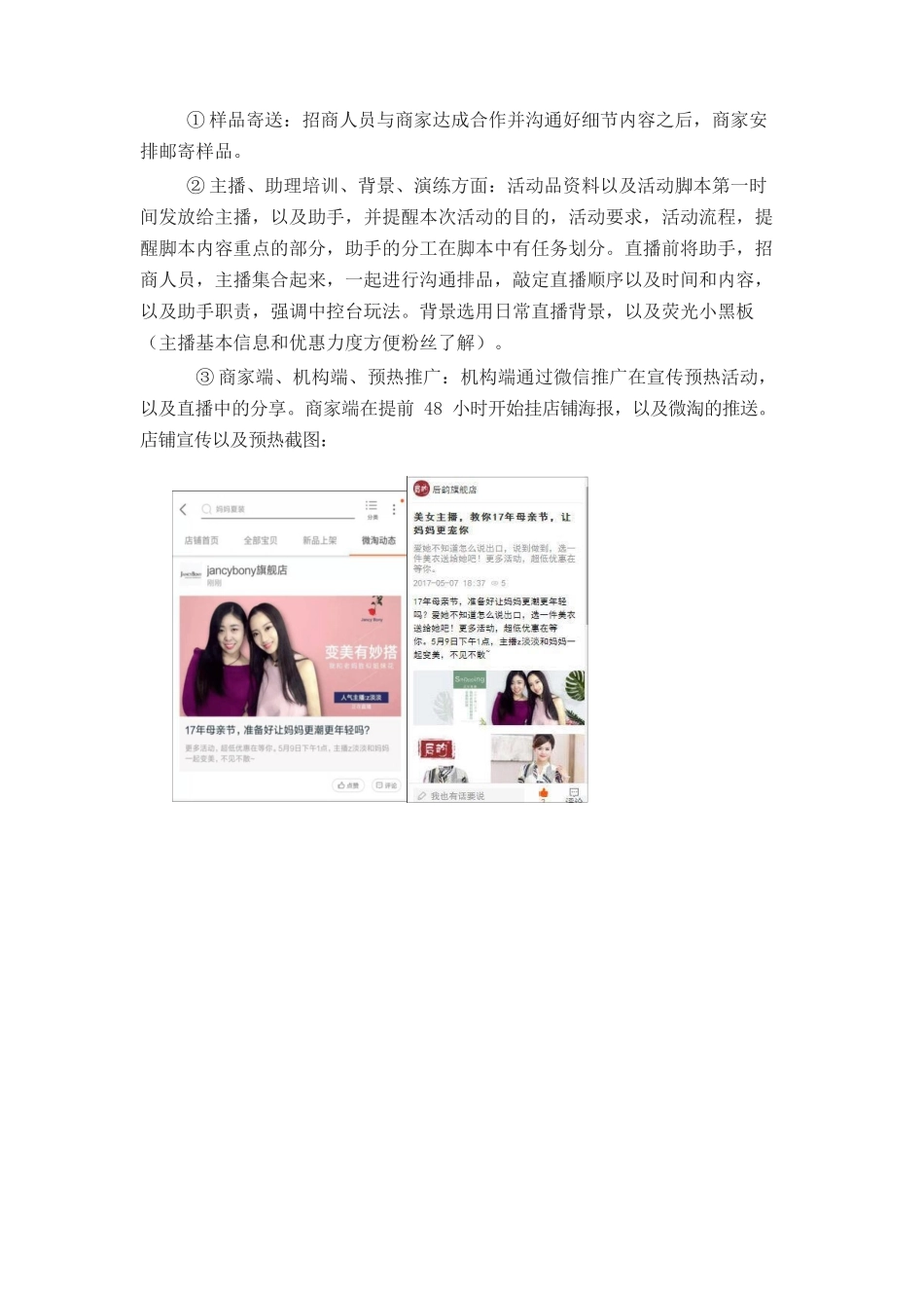 我妈比我美直播脚本【MXH】.docx_第3页