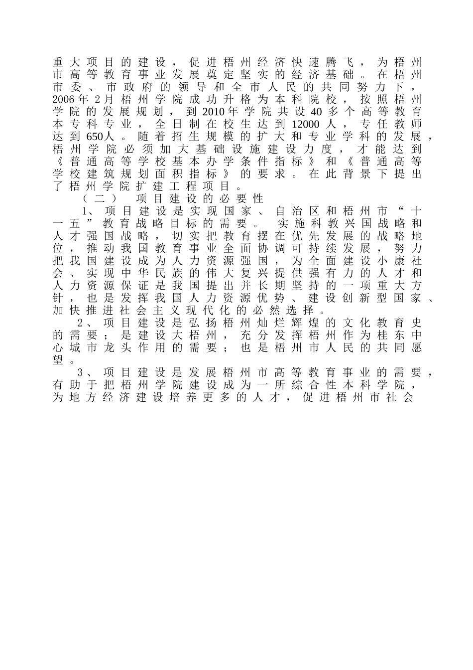 梧州学院扩建工程可行性研究报告.doc_第3页