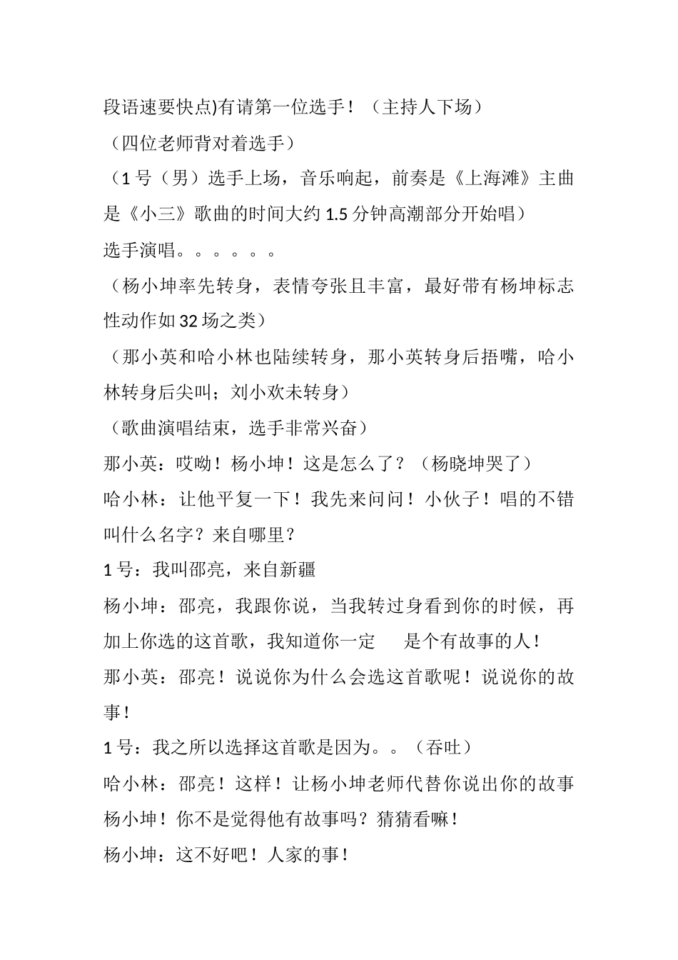 五次元企业好声音（6-8人）.docx_第2页