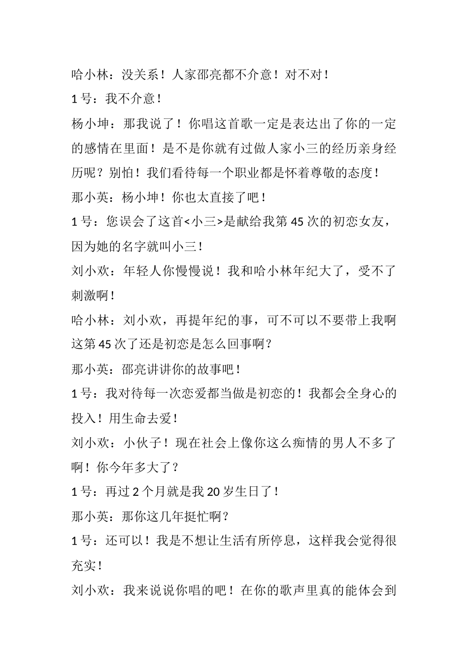 五次元企业好声音（6-8人）.docx_第3页